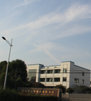 常州市纵横塑业有限公司