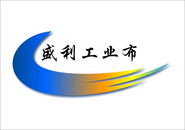 江苏省盛利工业布有限公司