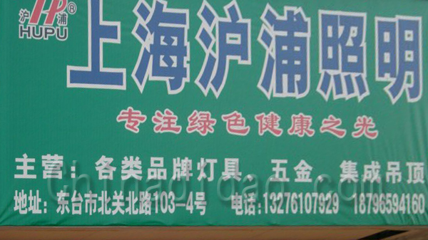 上海沪浦照明