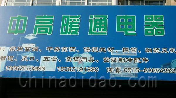 中高暖通电器