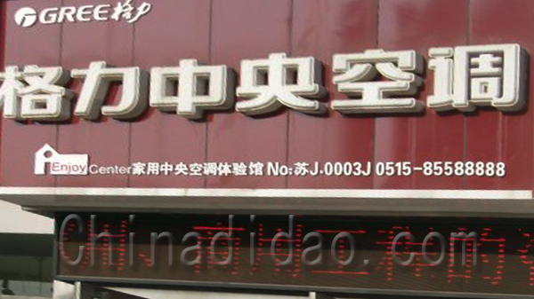 格力中央空调