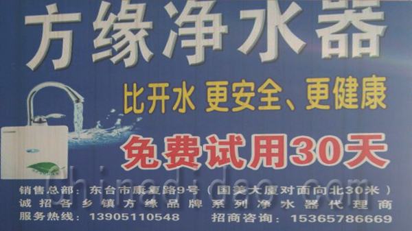 方缘净水器