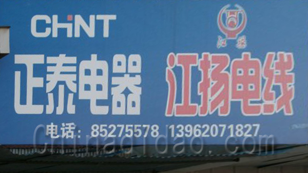正泰电器  江扬电器