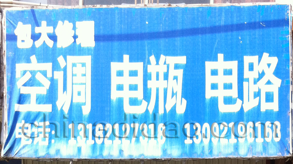 空调 电瓶 电路