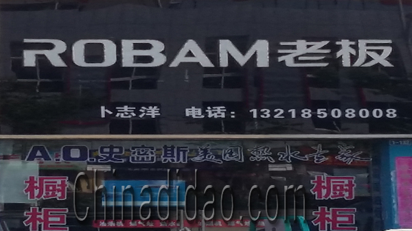 东台市安丰镇老板油烟机