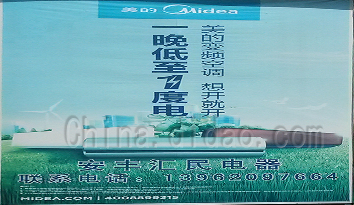 东台市安丰镇汇民电器《美的变频空调》