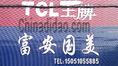 东台市富安镇国美电器