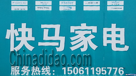 东台市富安镇快马家电
