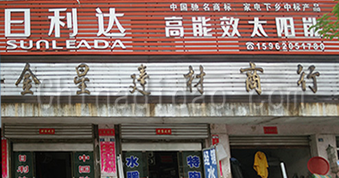 东台市南沈灶镇日利达高能效太阳能