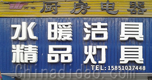 东台市曹撇镇厨房电器