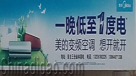 东台市三仓镇山林家电