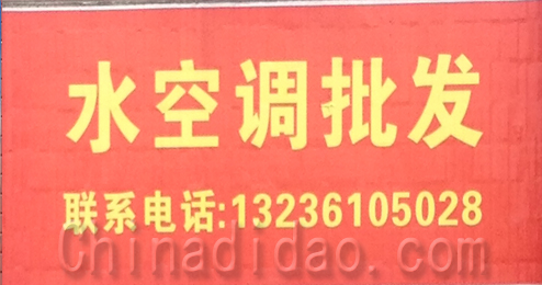 东台市头灶镇水空调批发