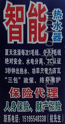 东台市富安镇智能热水器