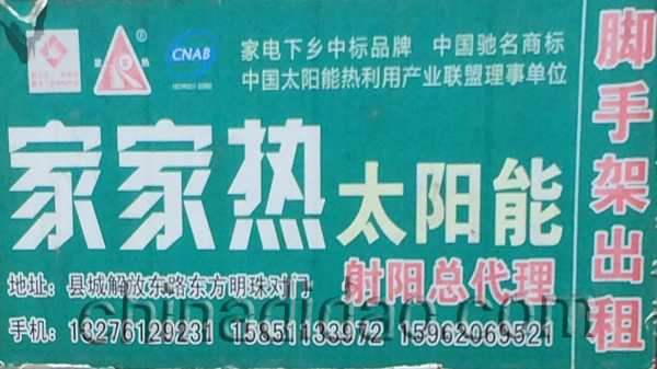 家家热太阳能