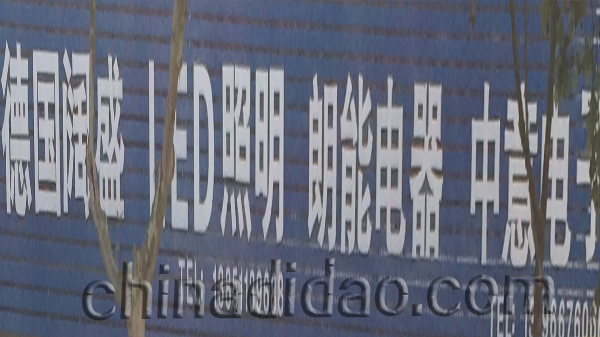 德国阔盛 LED照明