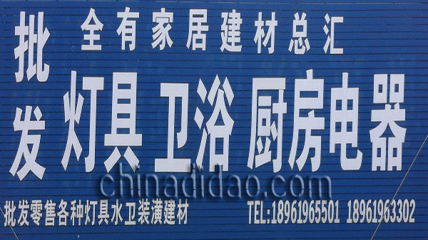 灯具 卫浴 厨房电器