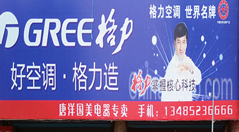 东台市唐洋镇国美电器专卖