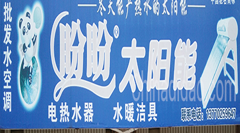 东台市唐洋镇盼盼太阳能