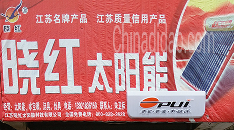 东台市唐洋镇晓红太阳能