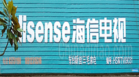 东台市新街镇三毛家电