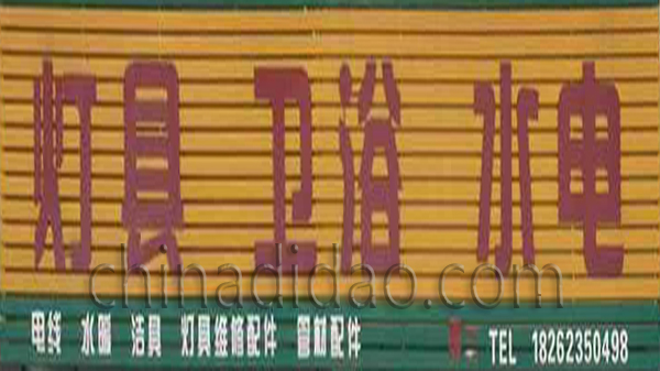 灯具 卫浴 水电