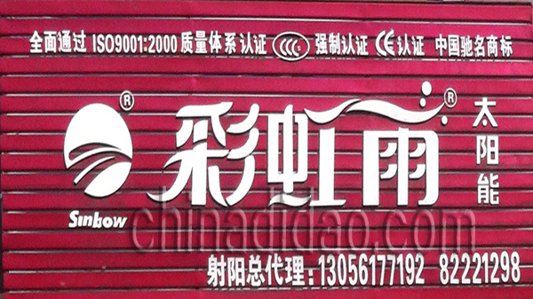 彩虹雨太阳能