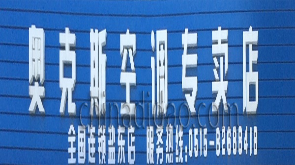 奥克斯空调专卖