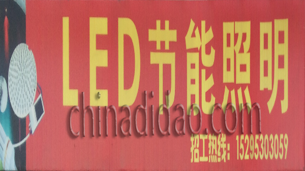 LED 节能照明