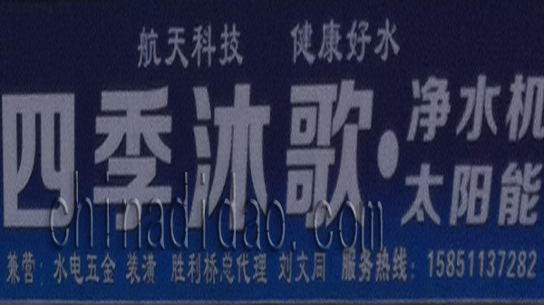 四季沐歌 净水机 太阳能