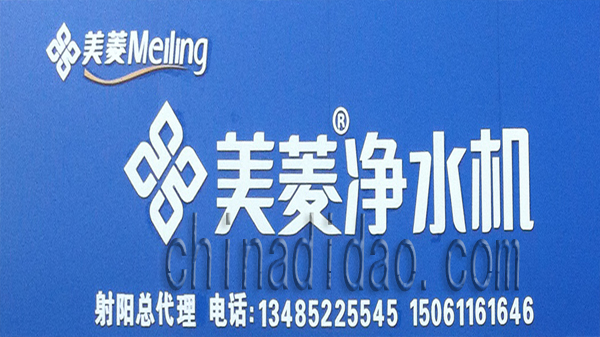美菱净水机 射阳总代理