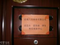 盐城八点商务有限公司