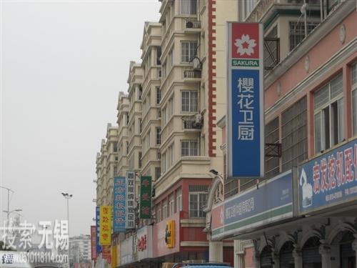 樱花卫厨(中国)股份有限公司无锡分公司