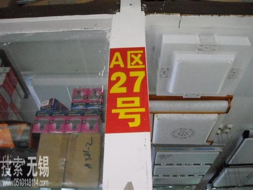 西郊加松灯具经营部