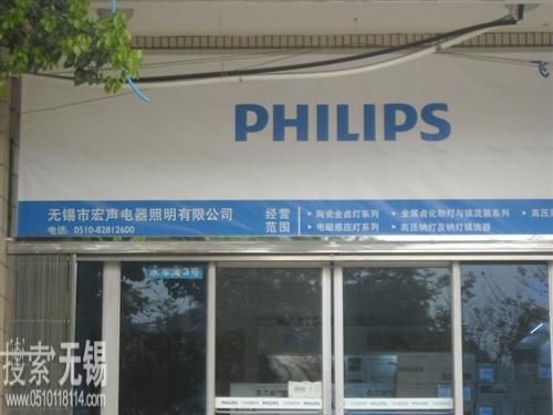 宏声电器照明有限公司