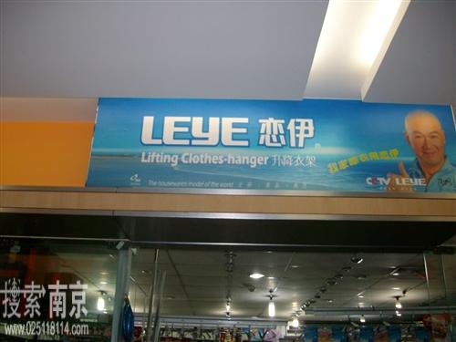 恋伊升降衣架迈皋桥经营部