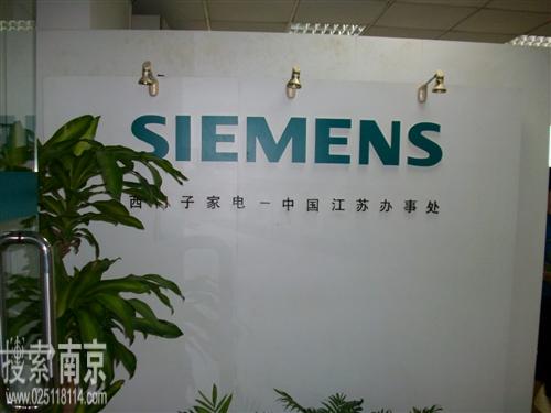 博西家用电器(中国)有限公司江苏办事处