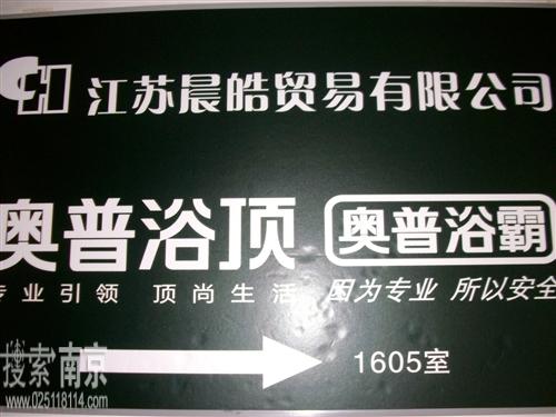 江苏晨皓贸易有限公司