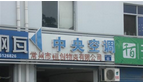 常州市恒创物资有限公司