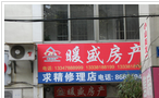 常州市天宁区求精修理店
