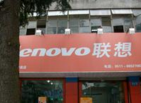 丹阳新华海创新电脑销售服务有限公司