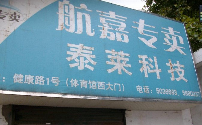 镇江泰莱自动化科技有限公司