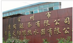武进区横林恒豪新能源设备厂