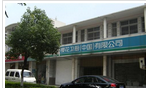 樱花卫厨(中国)股份有限公司常州分公司