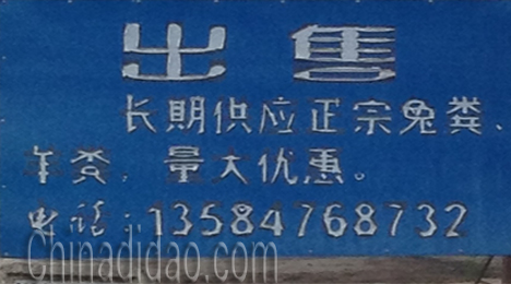 东台市弶港镇粪类出售