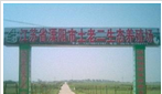 溧阳市竹箦土老二生态养殖场