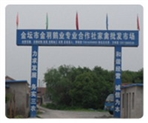 金坛市尧塘镇金羽鹅业专业合作社