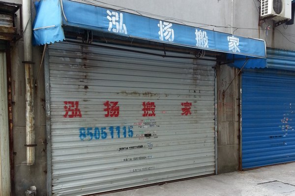 无锡市泓扬搬家服务有限公司