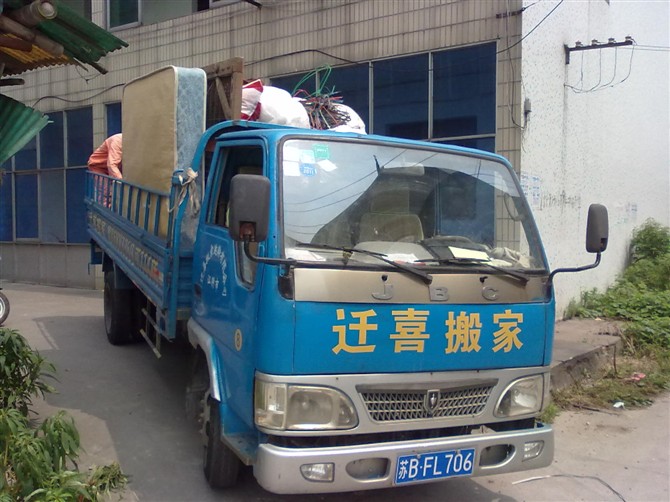 江阴市迁喜搬家运输有限公司