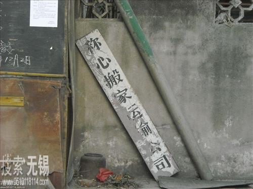 无锡称心搬家运输有限公司