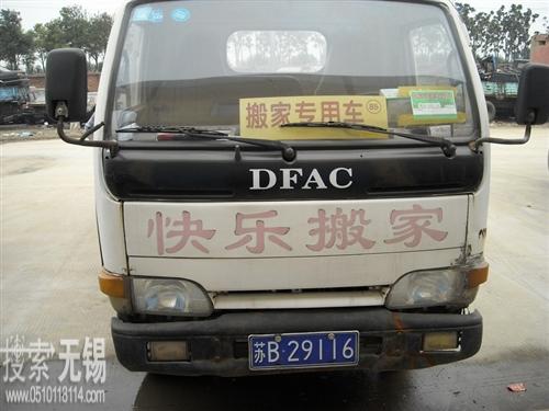 无锡市快乐搬家运输有限公司